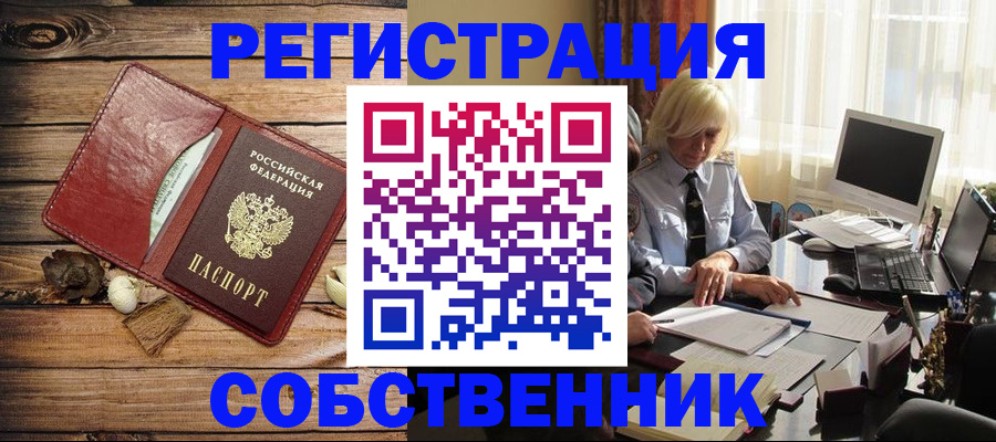 миграционный учет в Елизово